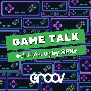 เล่นให้เด็กมันดู Game Talk EP2: ปัญหาการซื้อ PS5 ในประเทศไทย
