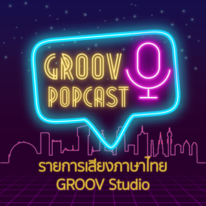 POPcast: จุดแข็ง จุดอ่อนยุค 2000s