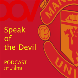 EP28 Speak of the Devil: คุยถึง Eric ten Hag และทิศทางทีมในอนาคต