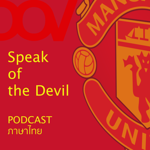 EP27 Speak of the Devil: คุยหลังเกมลิเวอร์พูล