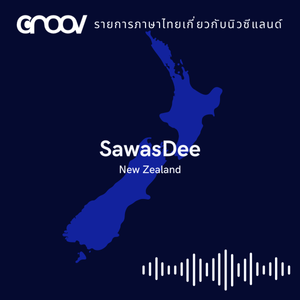 มี New Zealand แล้ว Old Zealand อยู่ที่ไหน?