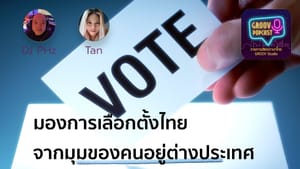 POPcast: มองการเลือกตั้งไทย จากคนอยู่ต่างประเทศ (Audio Remaster)