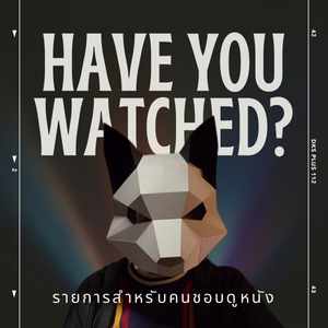 บทเรียนจากการใช้เงินคริปโตใน Trust No One (Netflix, 2022) | Have You Watched EP0